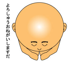 よろしゅう
