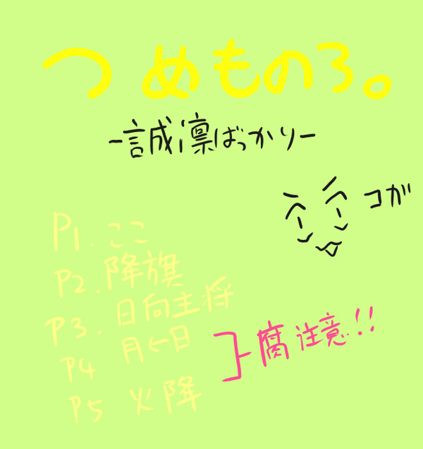 つめもの３。