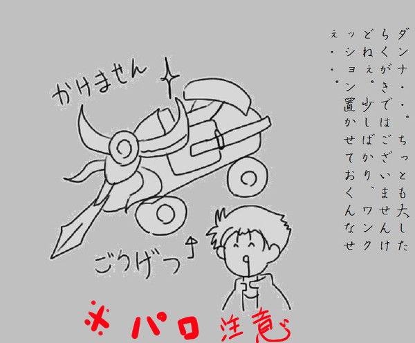 マイティギアズが好きなんです