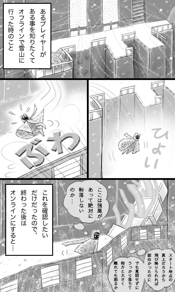 【ネタバレ】風ノ旅ビト 最後の最後に