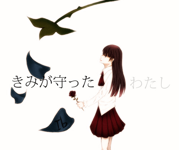 きみが守ったわたし