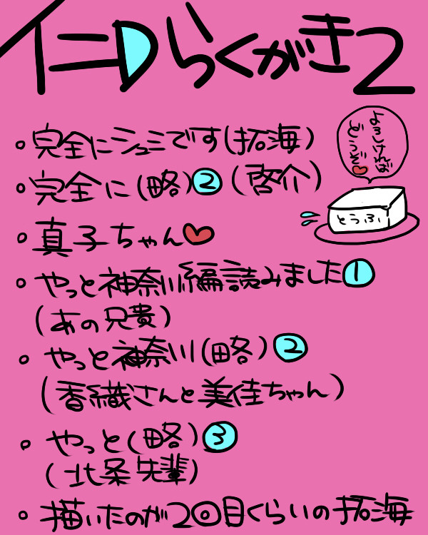 詰め合わせ2
