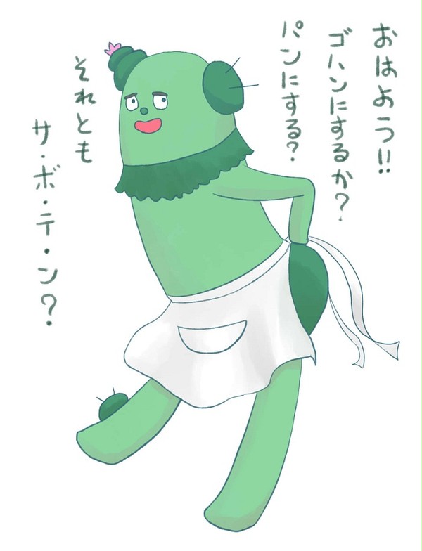 サボ詰め