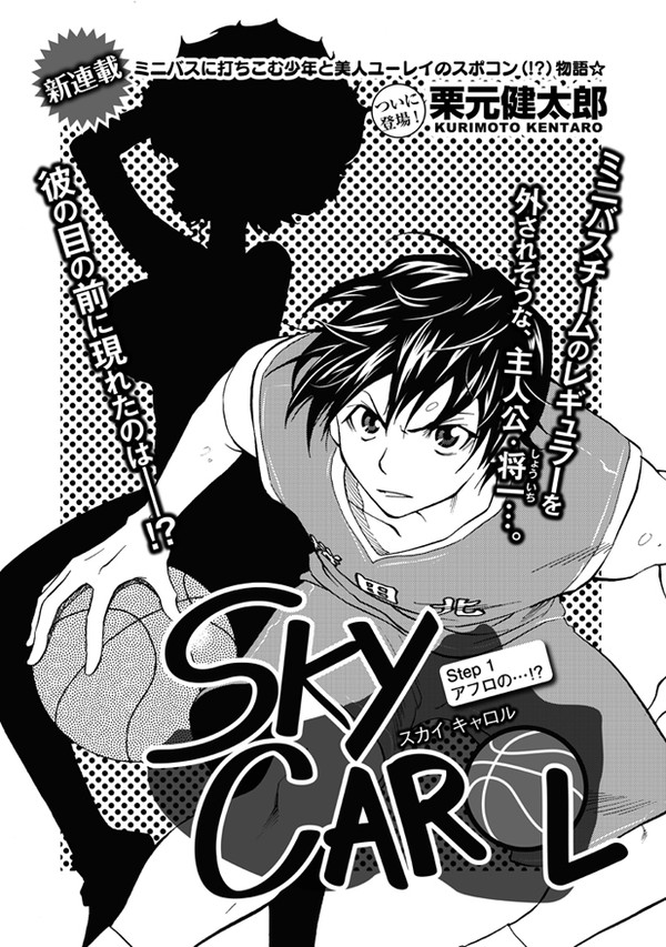 ＳＫＹ　ＣＡＲＯＬ