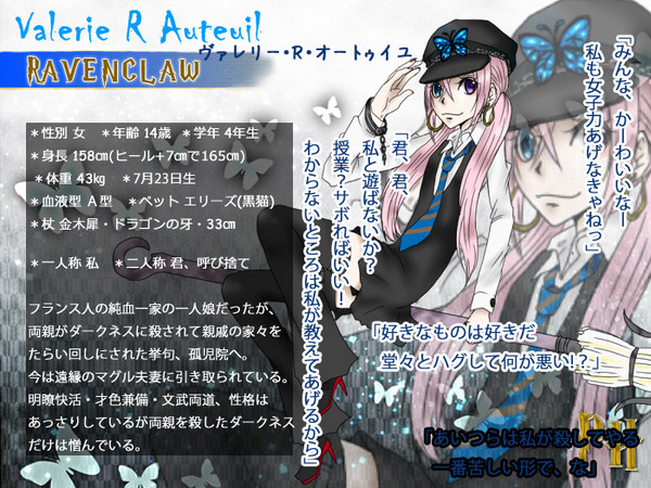 【ぴくホグ】ヴァレリー・R・オートゥイユ【鷲寮】