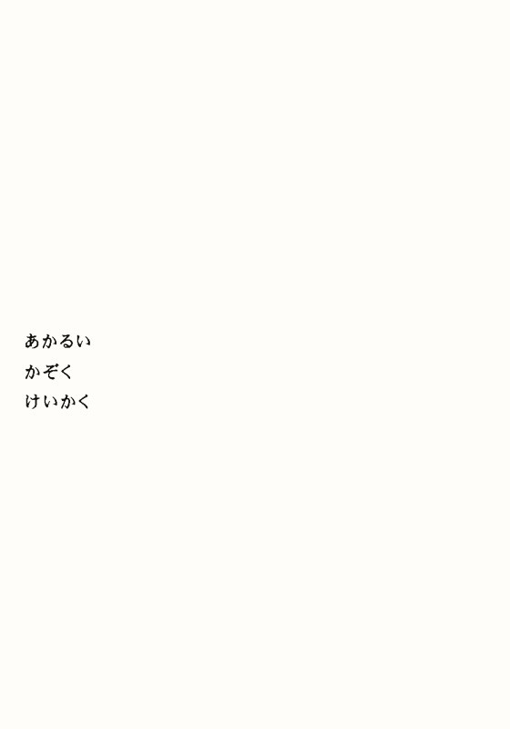 あかるいかぞくけいかく