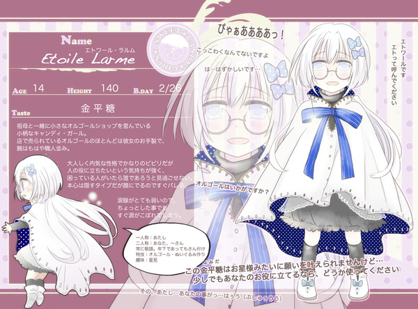 【SCI】エトワール・ラルム【ガールズ】