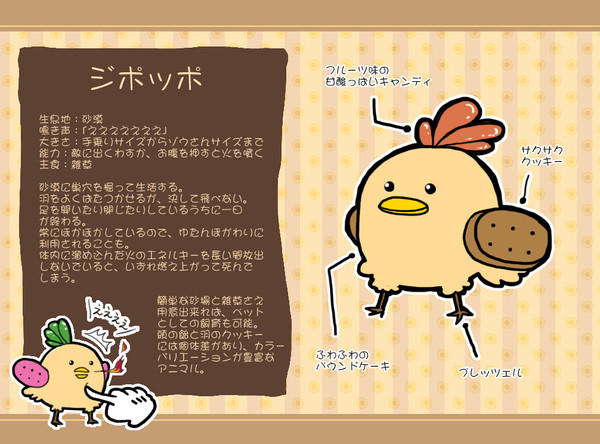 【SCI】ジポッポ【アニマル】