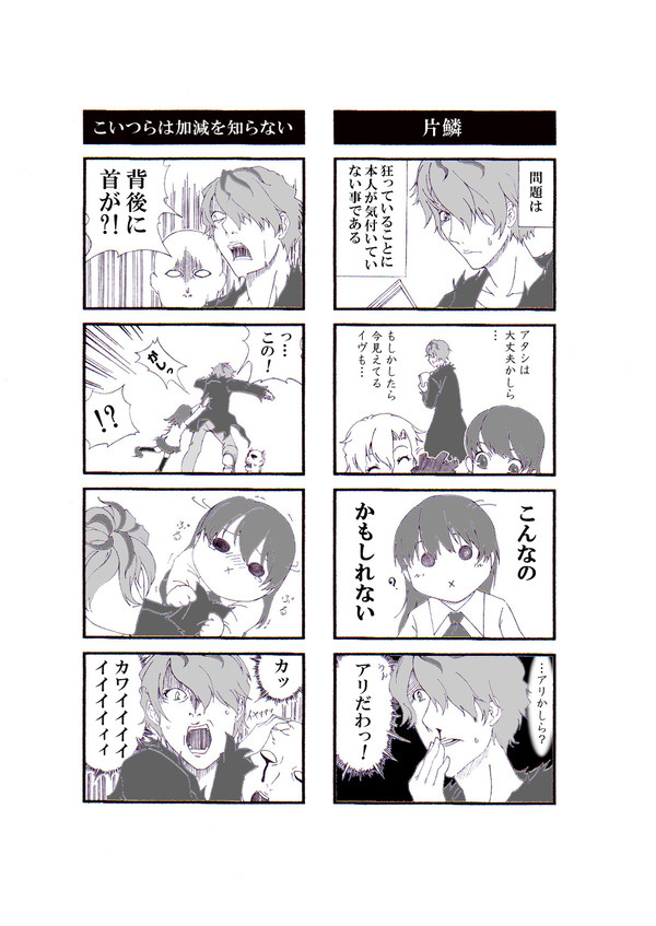【Ib】4コマ　その1
