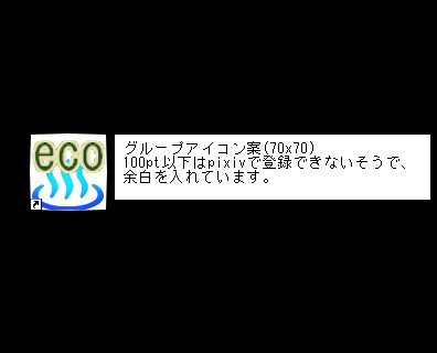 ecoグループ投稿用アイコンとカバー絵
