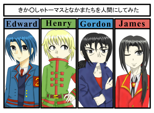 イメレス【きか○しゃトーマスを人間にしてみた】 ※擬人化注意