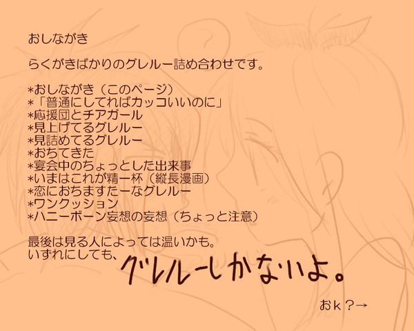 【ＦＴ】グレルー詰め