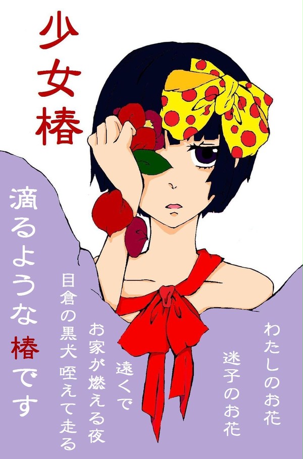 薄幸少女
