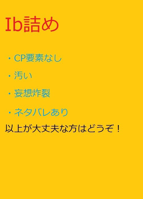 【Ib】らくがき詰め
