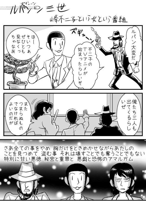ルパン三世　峰不二子という女という番組