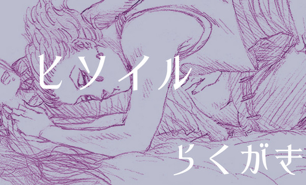 ヒソイル３枚詰め