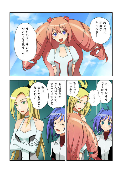 コーリン×アイチ