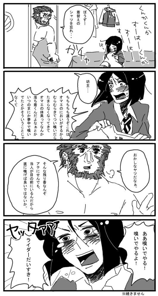 イスウェイのまんが