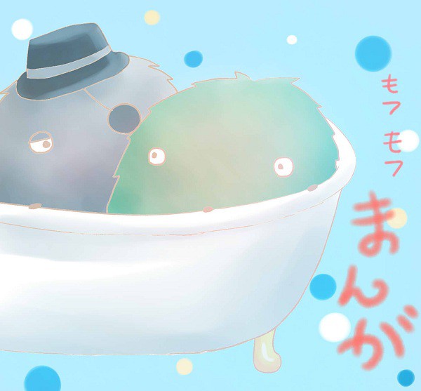 もふもふまんが