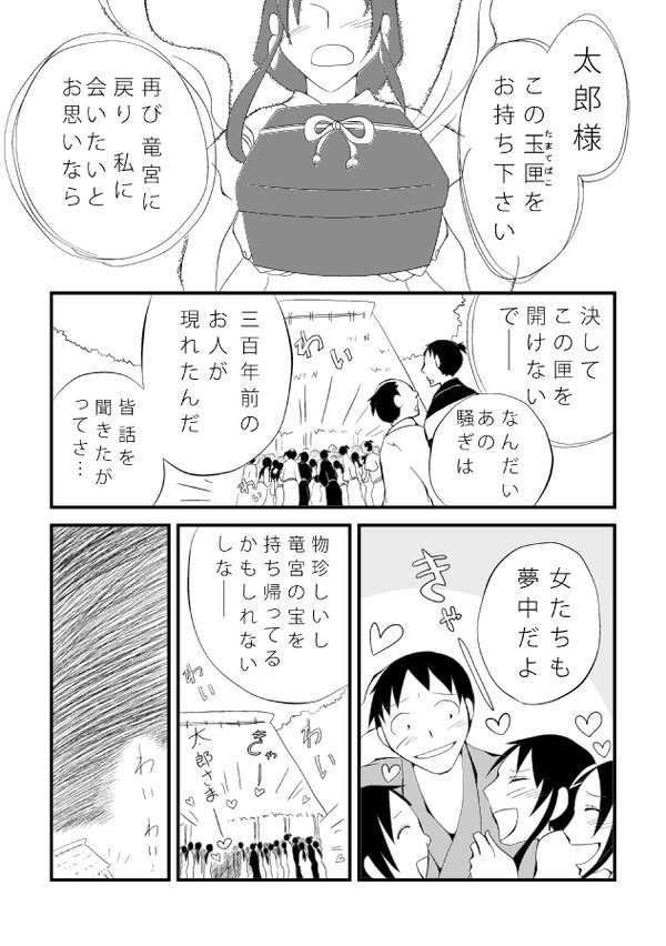 浦島太郎その後【創作】