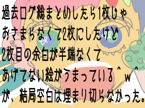 ログ総まとめ！！！