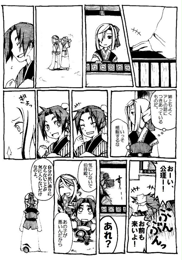 【創作三国志】断金になる前の話