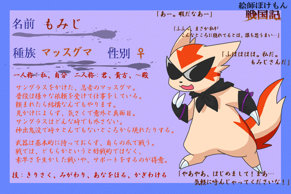 【絵師ぽけ戦】もみじ【登録】(120722更新)