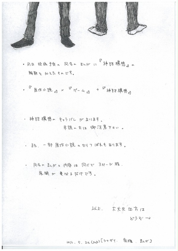 流星【神話構想】