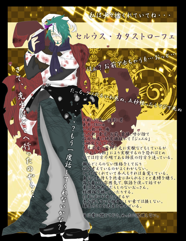 【JT】セルウス・カタストローフェ【政府管理機関】