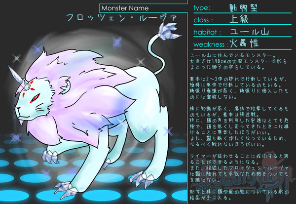 【ピク仮想】フロッツェン・ルーヴァ【モンスター】