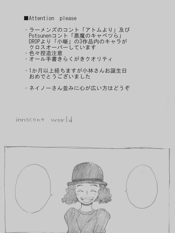 innocent world