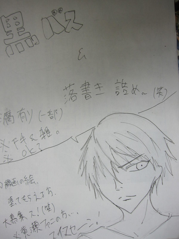 黒バス&落書き詰め!