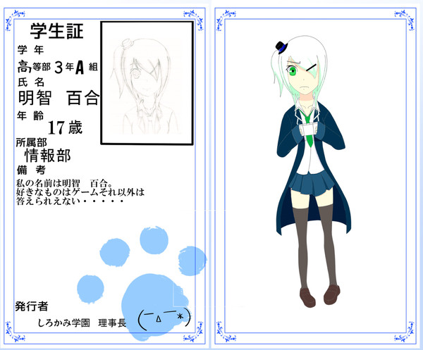 【しろかみ学園】明智百合