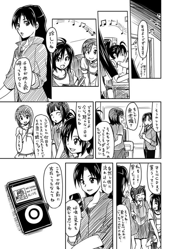 765プロは日高舞から逃げるな(仮)