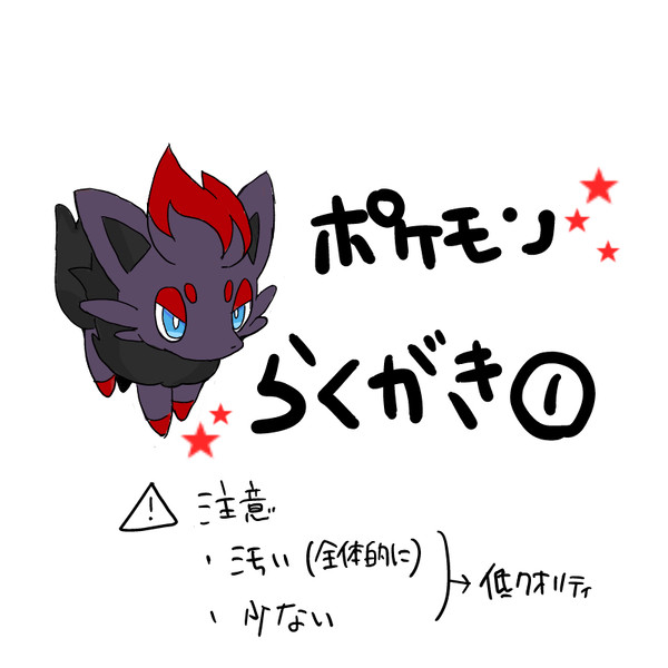 らくがき★