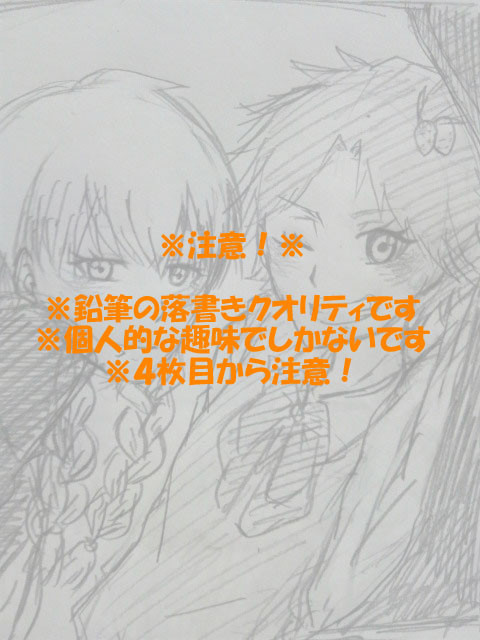 女装主花らくがきまとめ
