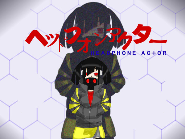 ヘッドフォンアクター【マウスで描いてみた】