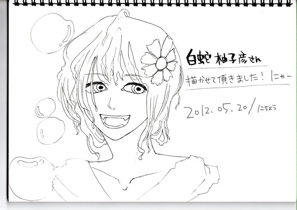 恋の花