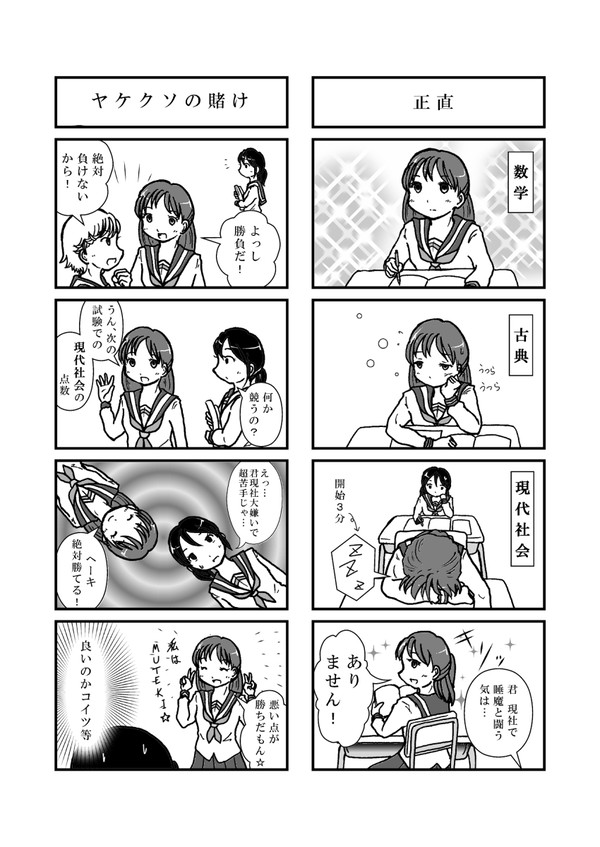 社会科は苦手なの