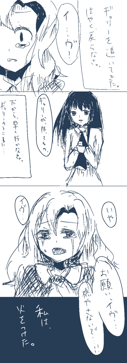 Ibの漫画もどき