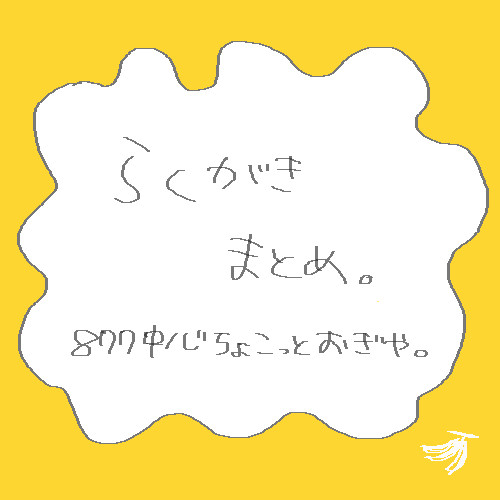 ちょこっと