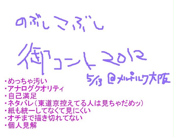 御コント２０１２