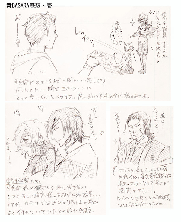 舞台BASARA2感想らくがきｖ