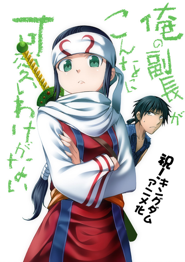 俺の副長がこんなに可愛いわけがない