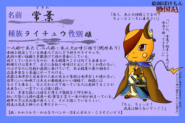 【絵師ぽけ戦】常葉【登録】 bkm※返信7/09