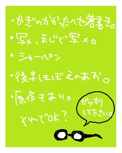 鍵のかかった部屋　落書き