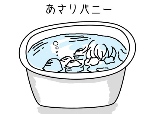 #あさりバニー に魅せられて