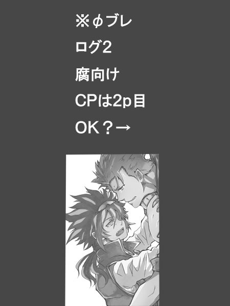 【腐向け】φログ２