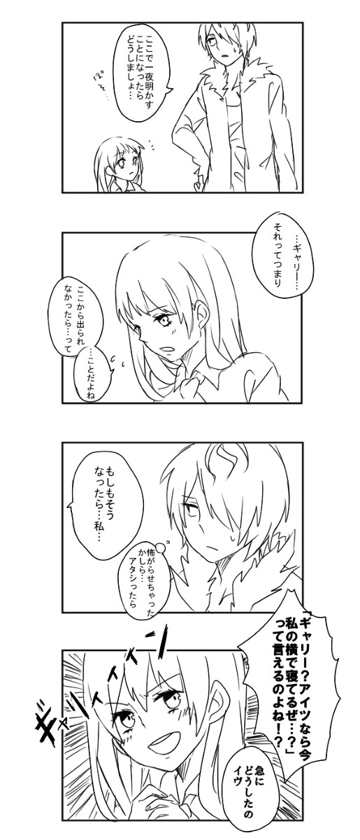 イヴギャリ…?