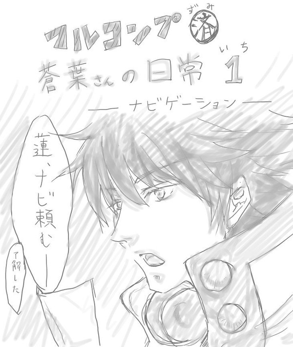 【捏造】フルコンプ済み蒼葉さんの日常１【キャラ崩壊】